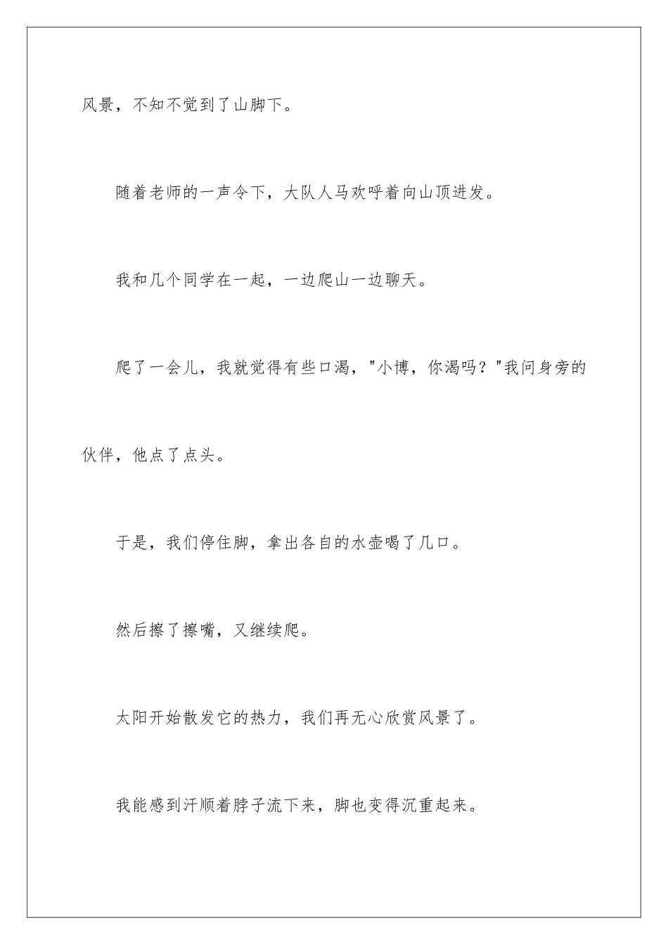 2024年有关高中寒假周记五篇_第2页