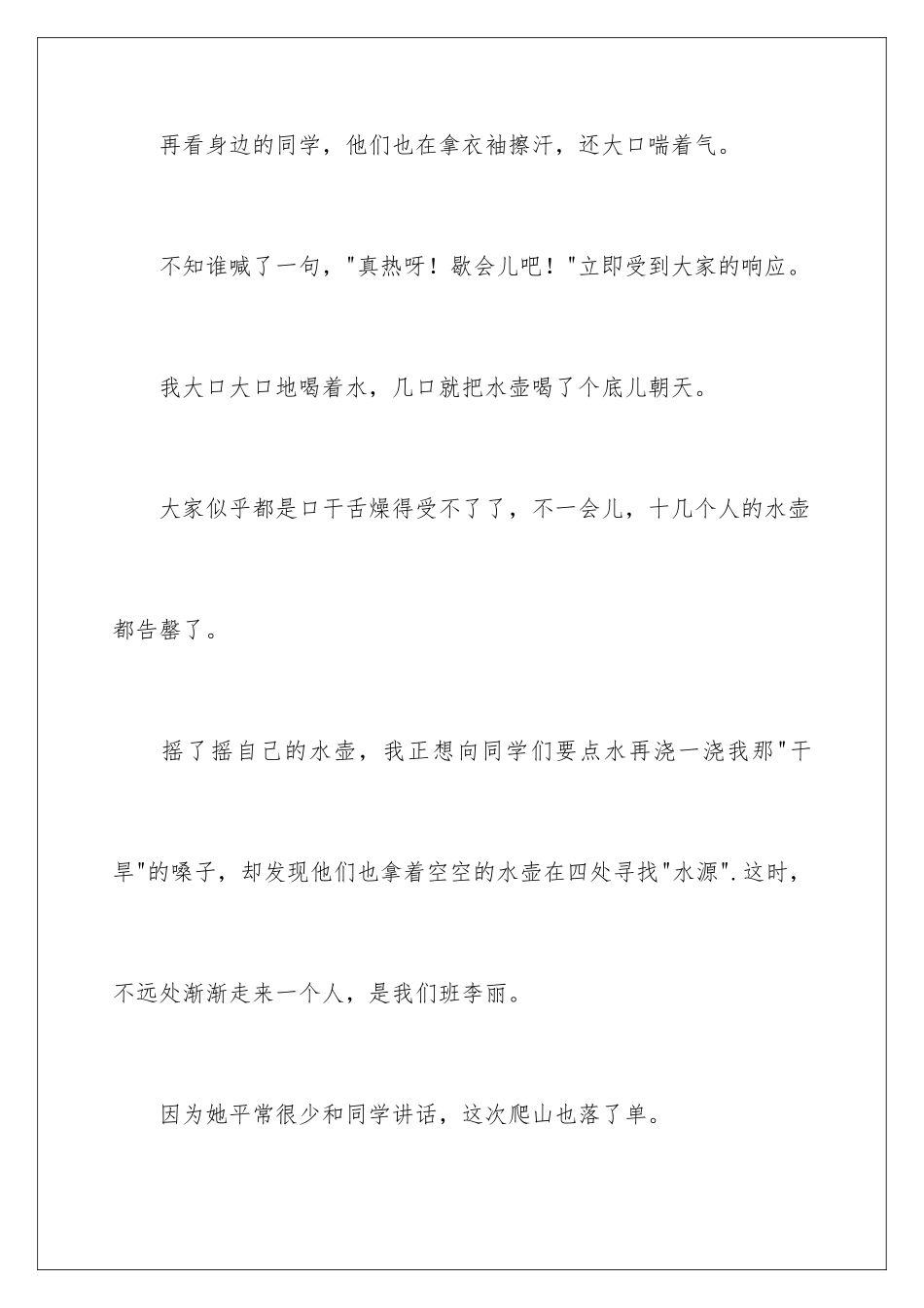 2024年有关高中寒假周记五篇_第3页