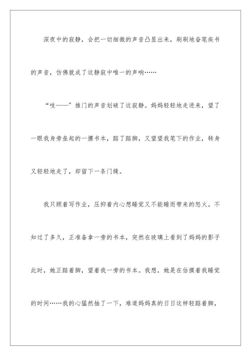 2024年有关高中母爱的作文集合七篇_第2页