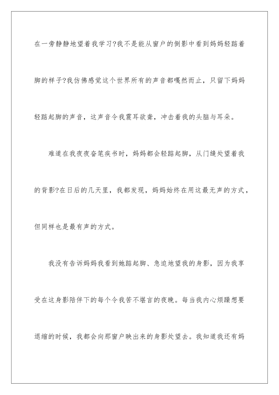 2024年有关高中母爱的作文集合七篇_第3页