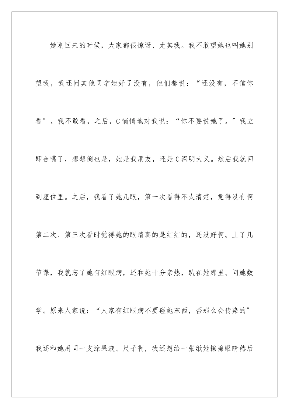 2024年有关高中周记10篇_第2页