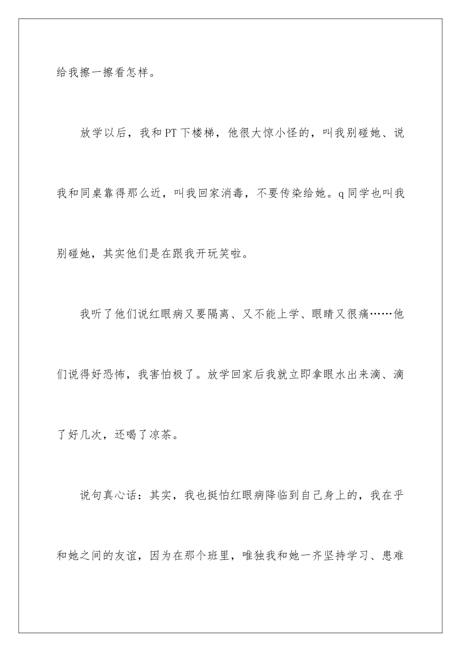 2024年有关高中周记10篇_第3页