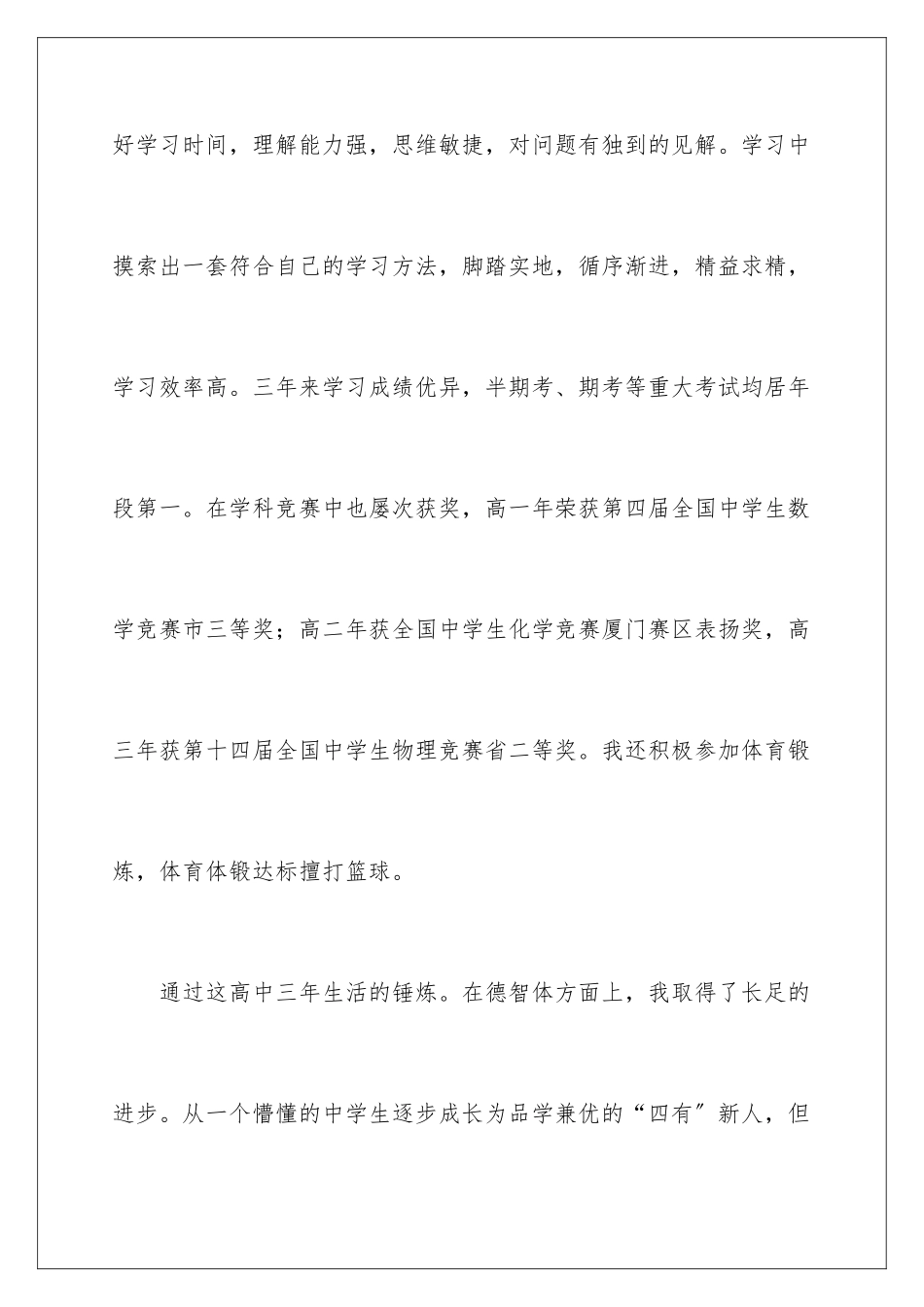 2024年有关高中毕业生自我鉴定锦集九篇_第2页