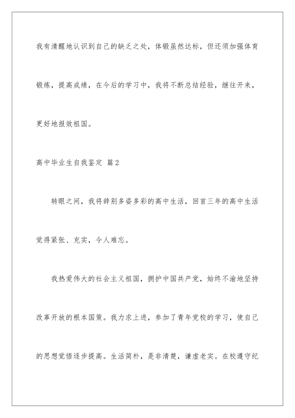 2024年有关高中毕业生自我鉴定锦集九篇_第3页