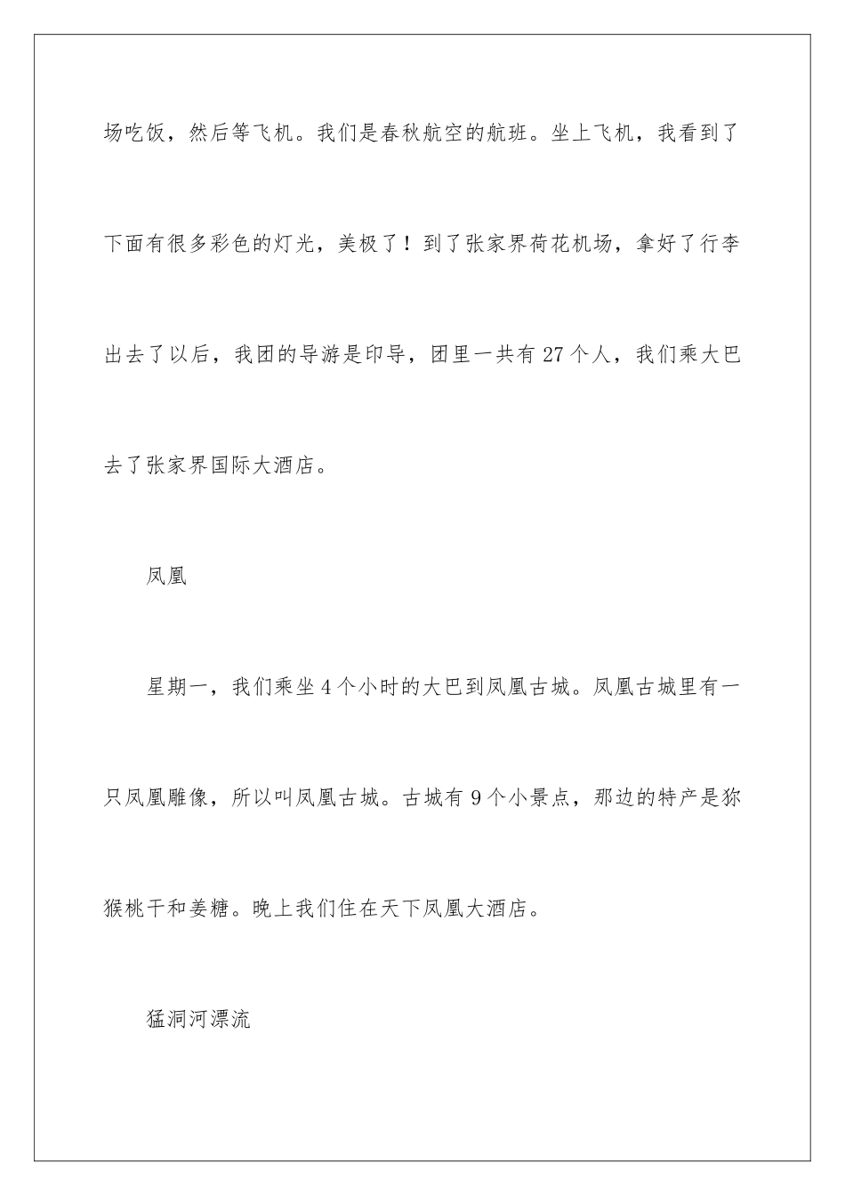 2024年有关高中游记作文集锦7篇_第2页