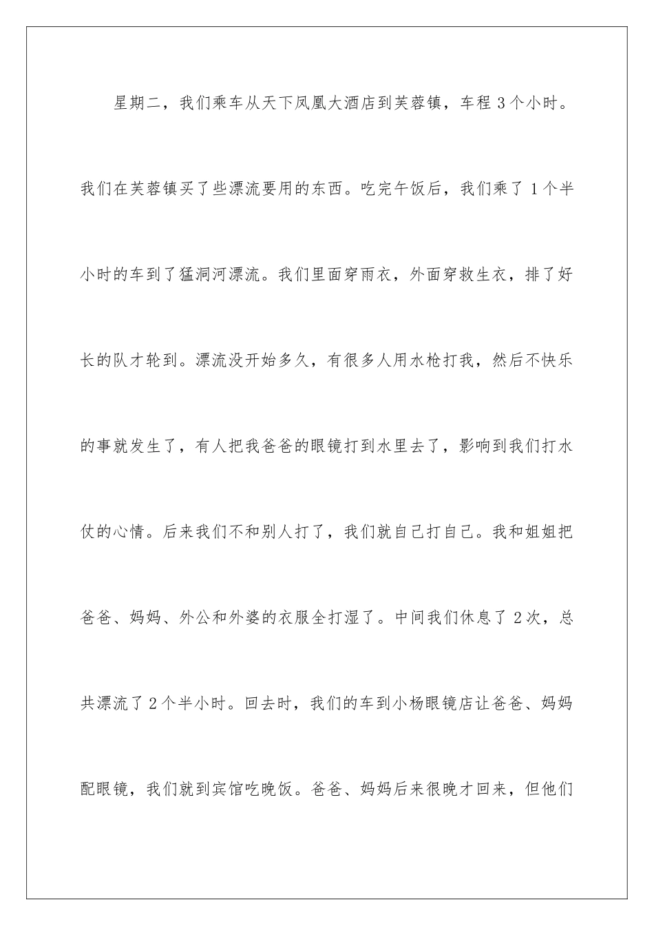 2024年有关高中游记作文集锦7篇_第3页