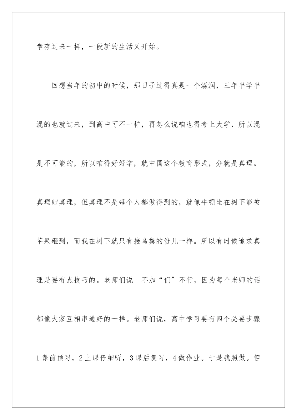 2024年有关高中周记合集九篇_第2页