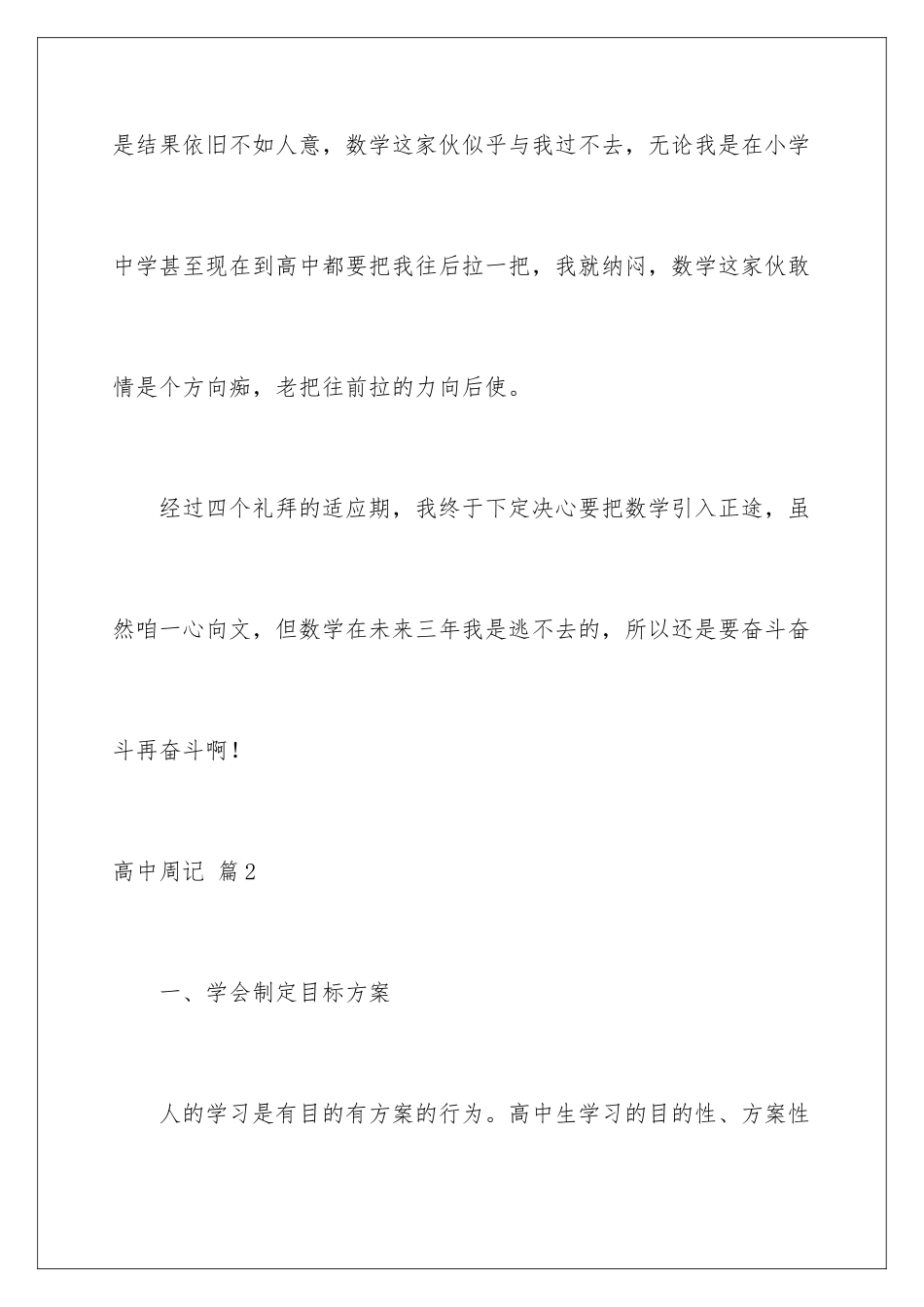 2024年有关高中周记合集九篇_第3页