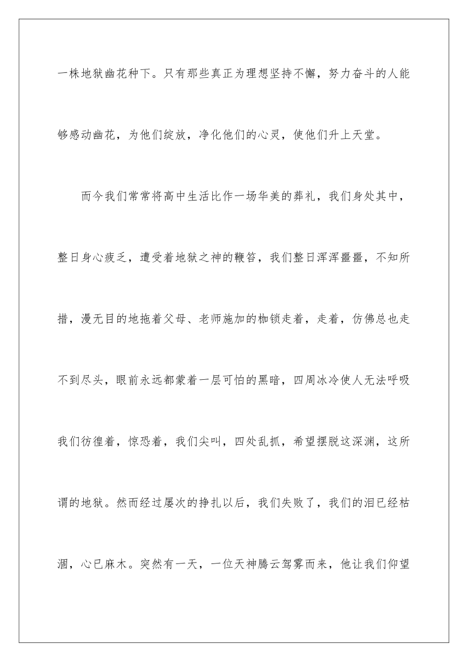 2024年有关高中周记汇总八篇_第2页