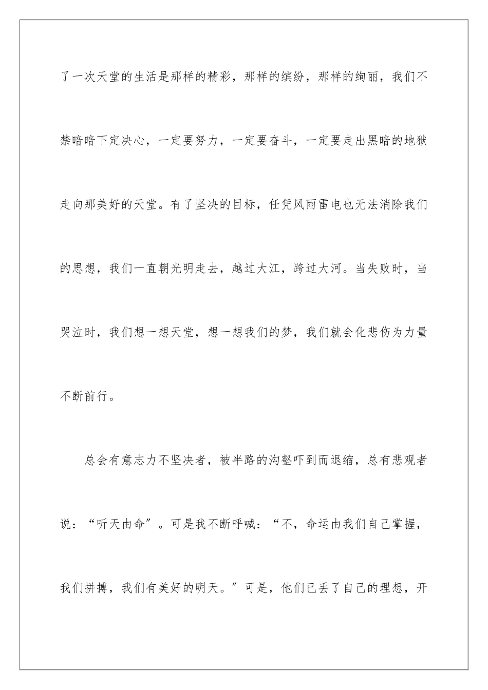 2024年有关高中周记汇总八篇_第3页