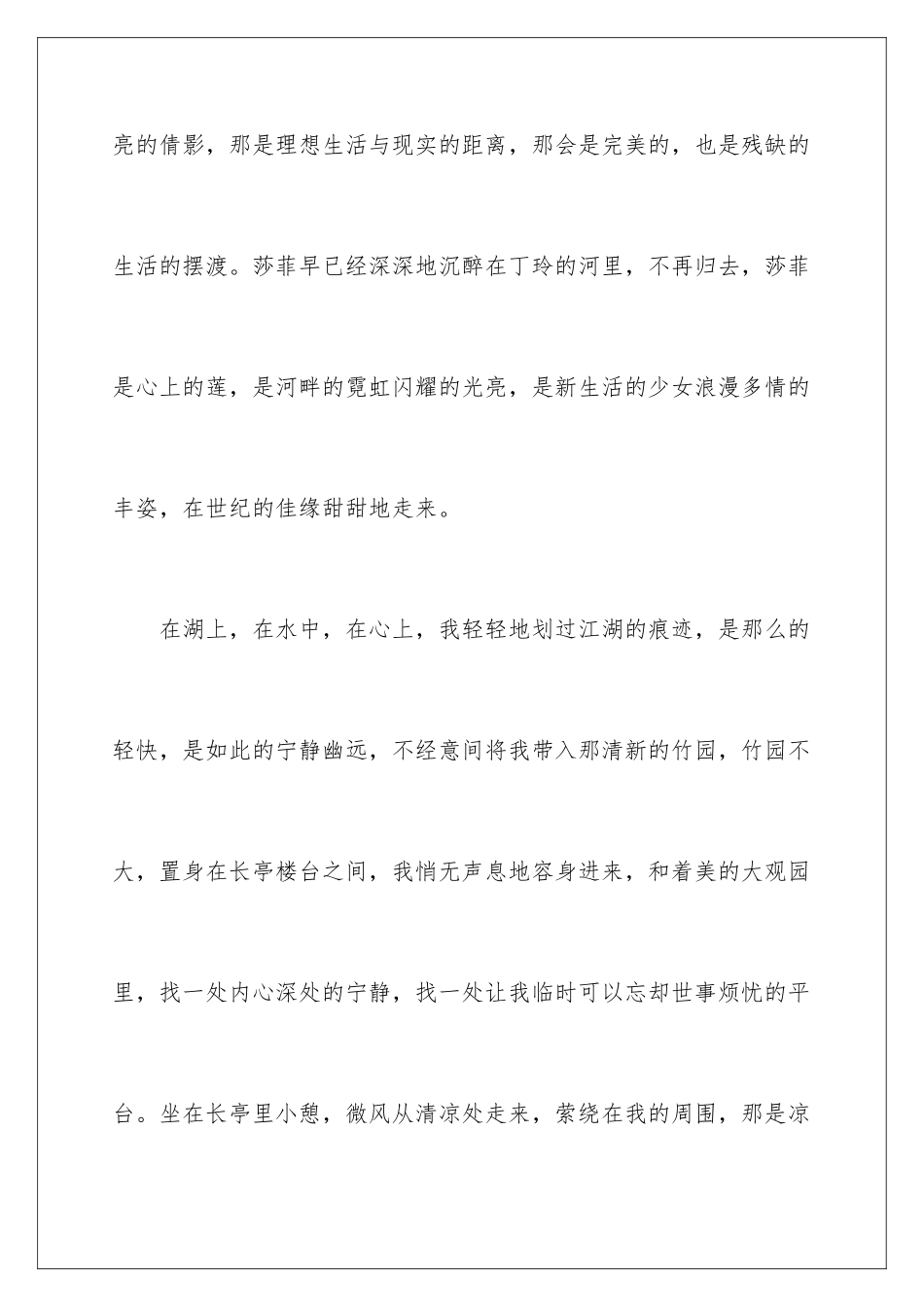 2024年有关高中游记作文汇总七篇_第3页