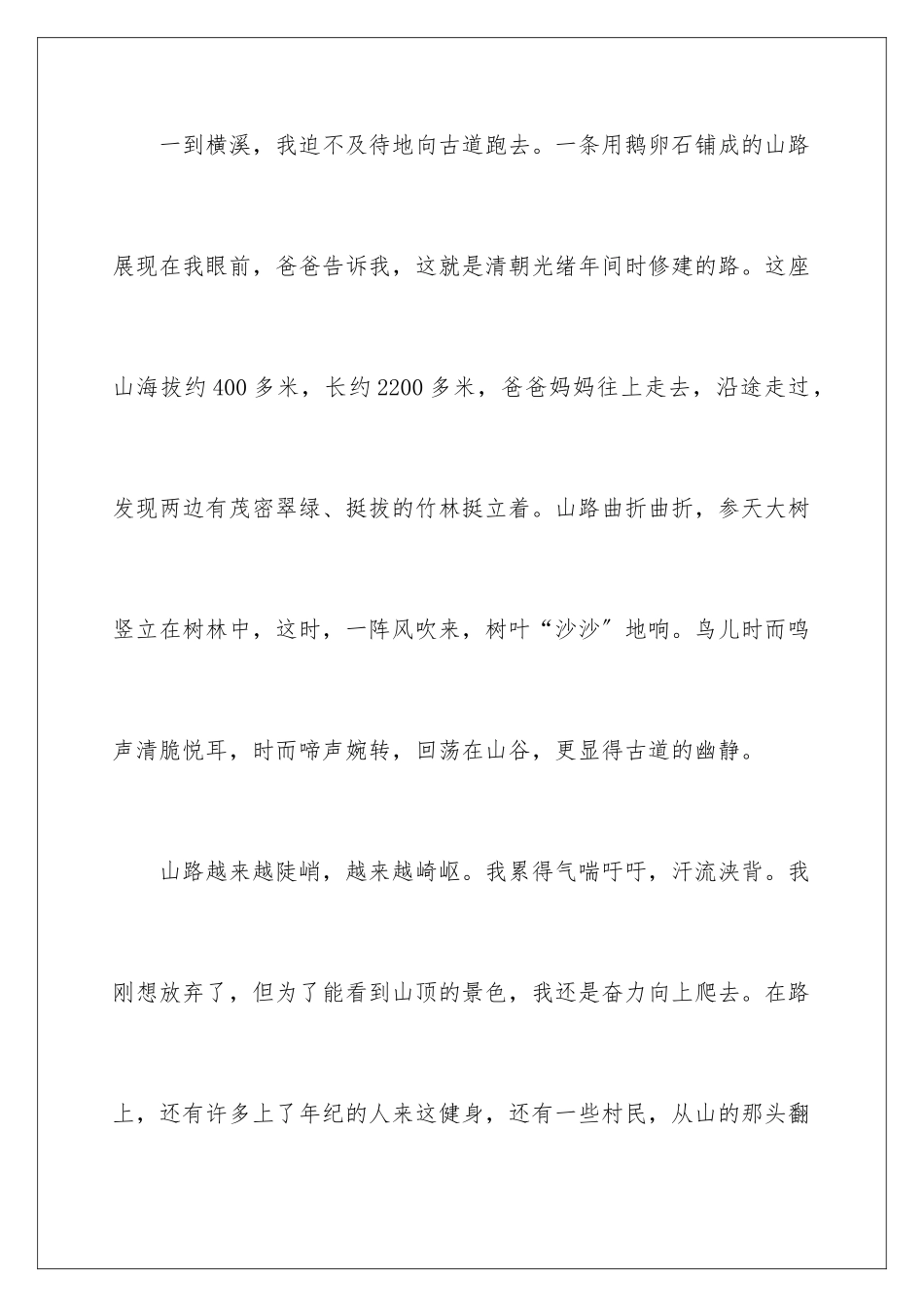 2024年有关高中游记作文集锦5篇_第2页