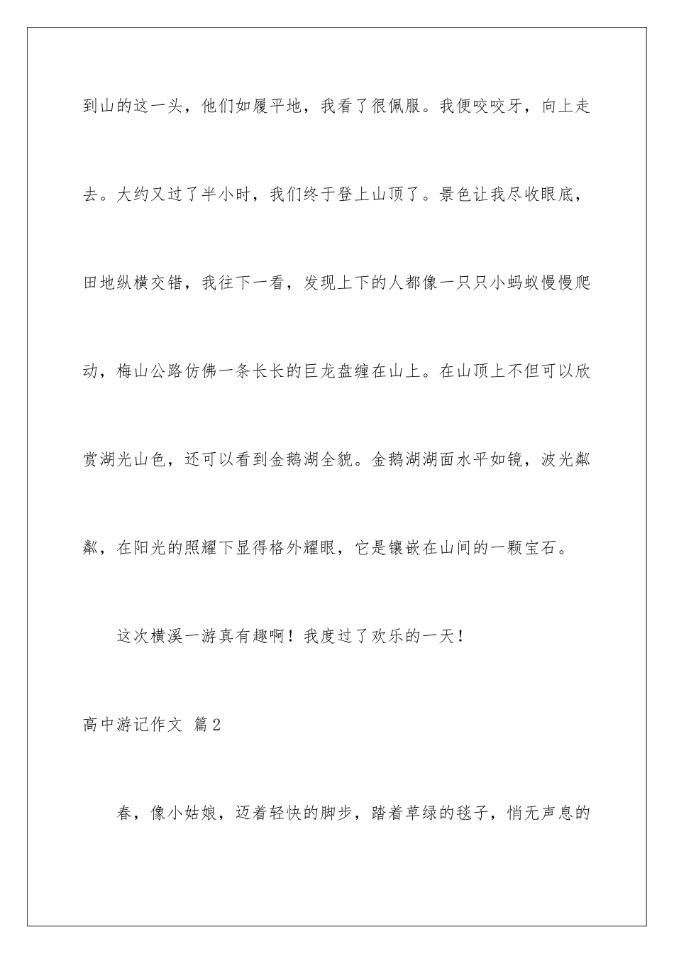 2024年有关高中游记作文集锦5篇_第3页