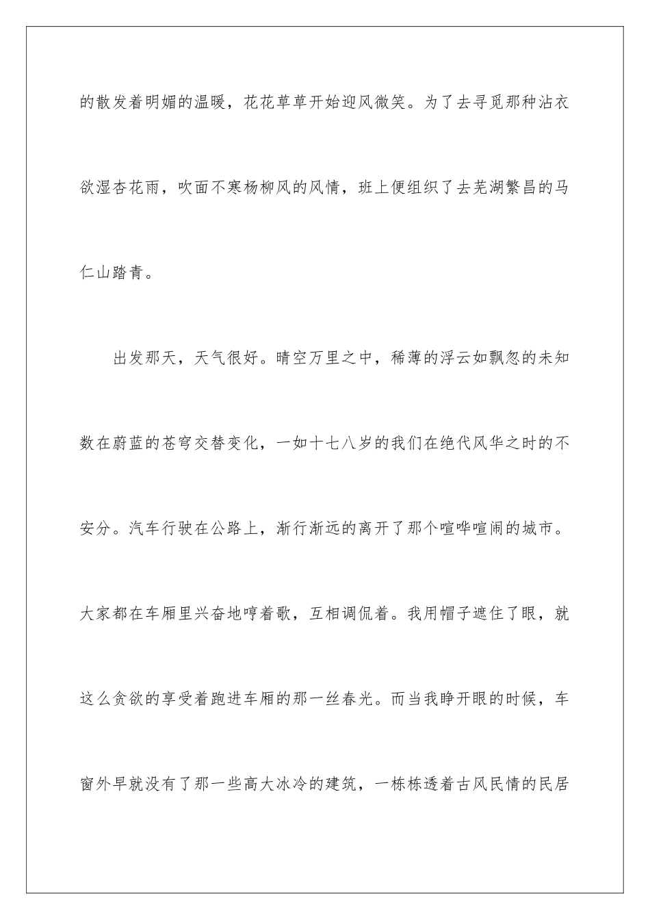 2024年有关高中游记作文汇编七篇_第2页