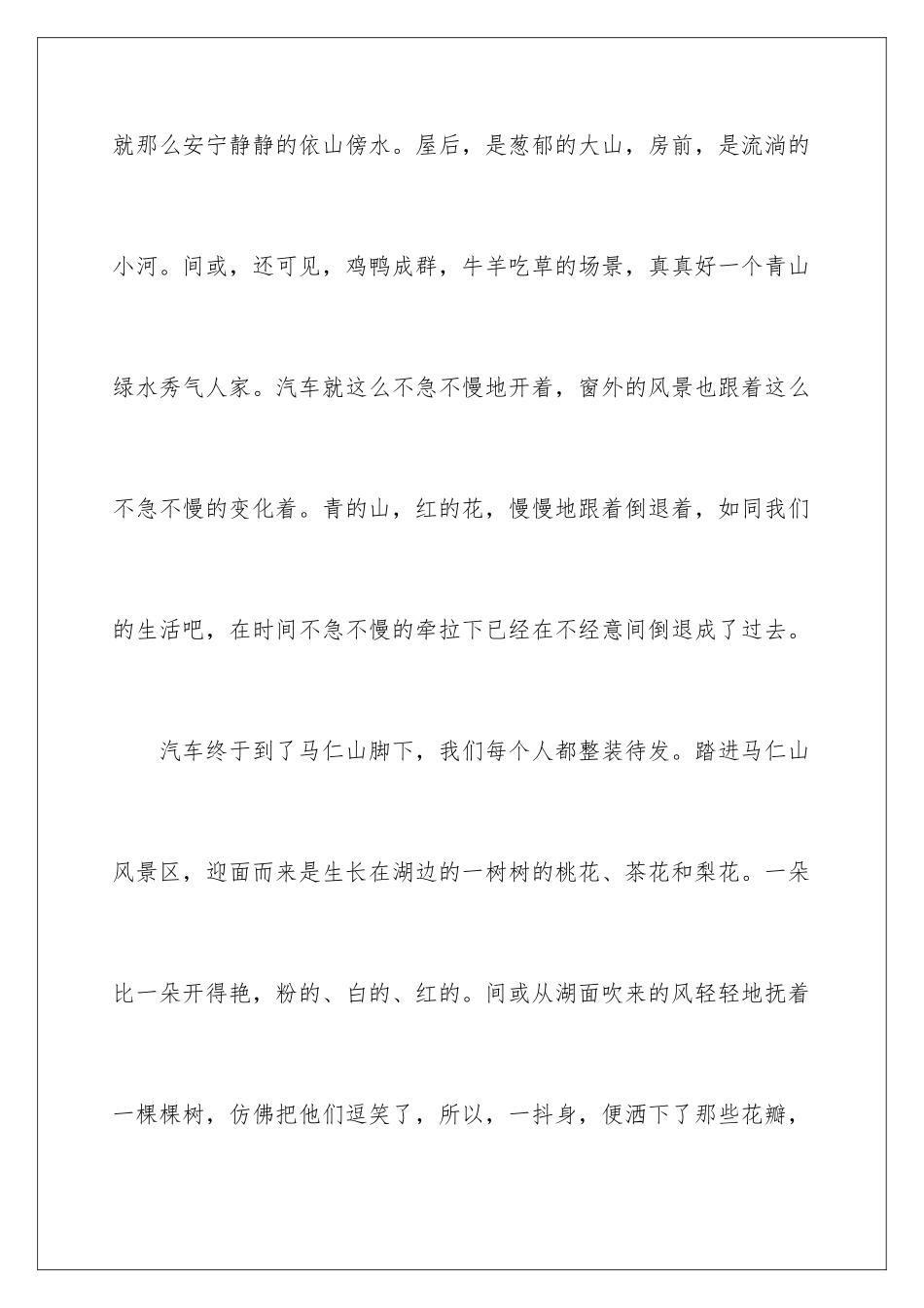 2024年有关高中游记作文汇编七篇_第3页