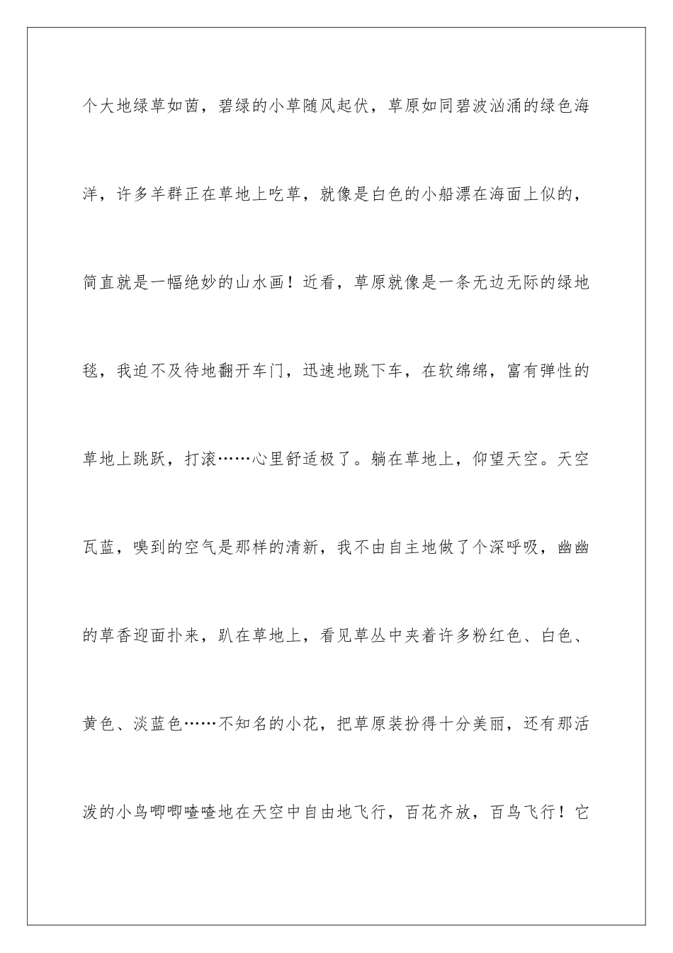 2024年有关高中游记作文锦集7篇_第3页