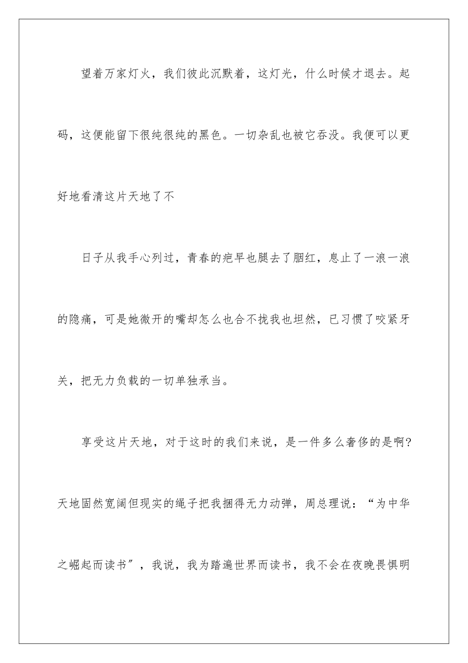 2024年有关高中生周记9篇_第2页