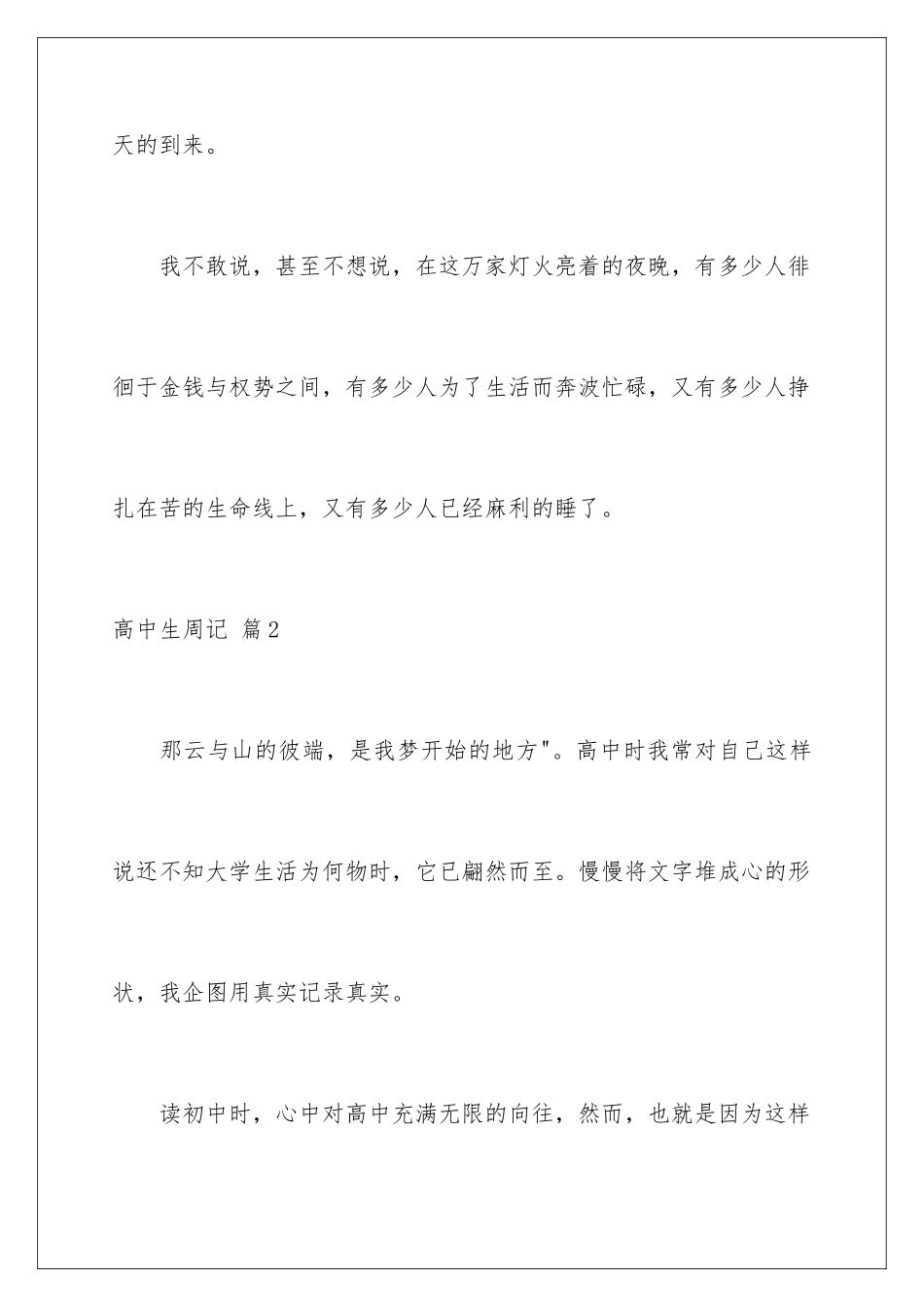 2024年有关高中生周记9篇_第3页