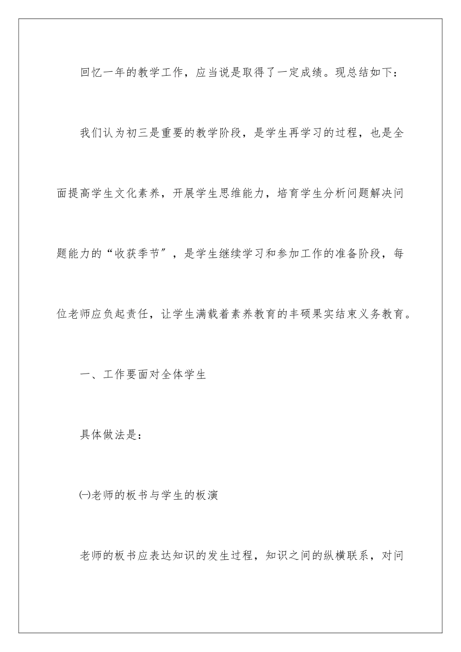 2024年有关高中教学总结锦集五篇_第2页