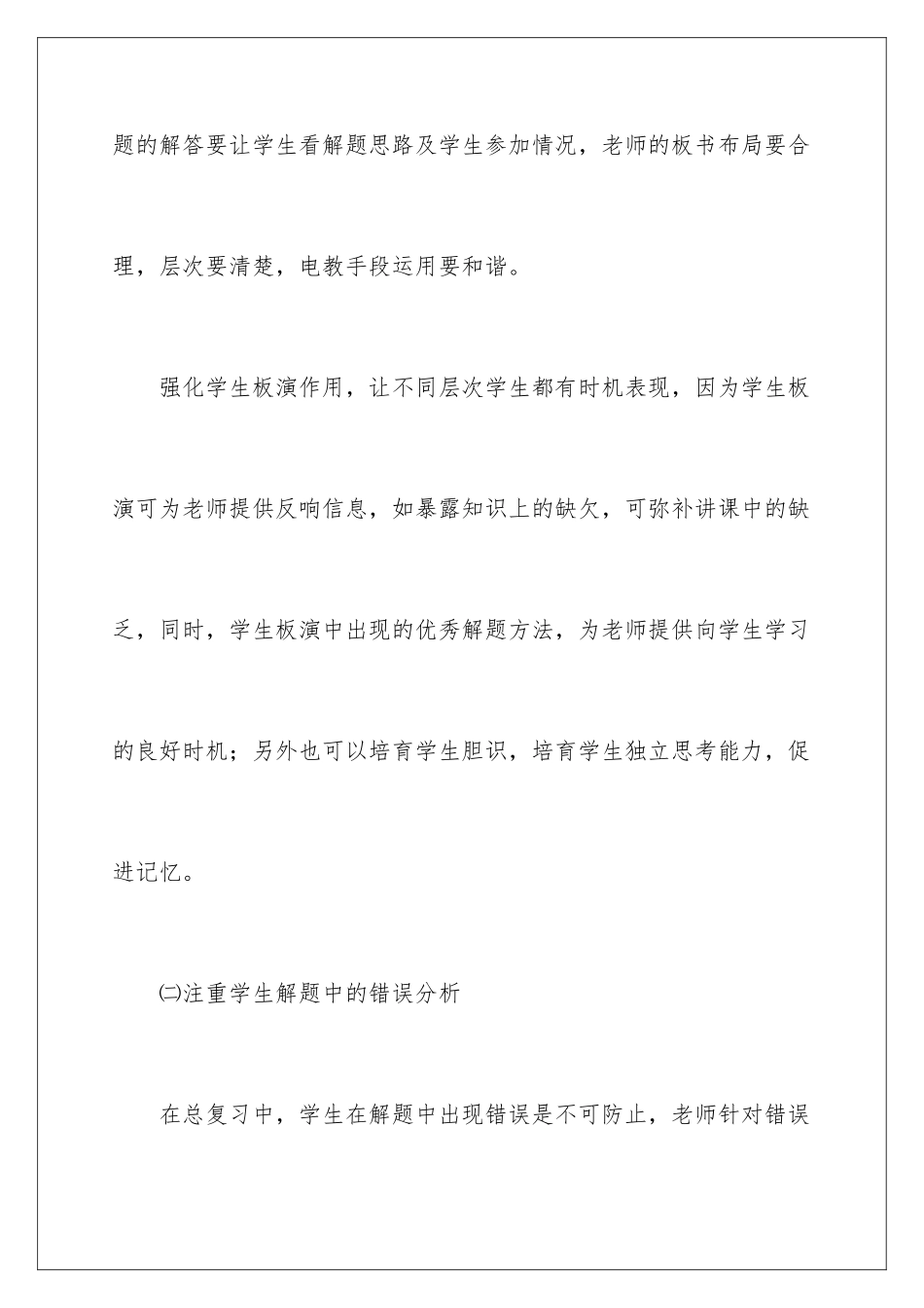 2024年有关高中教学总结锦集五篇_第3页