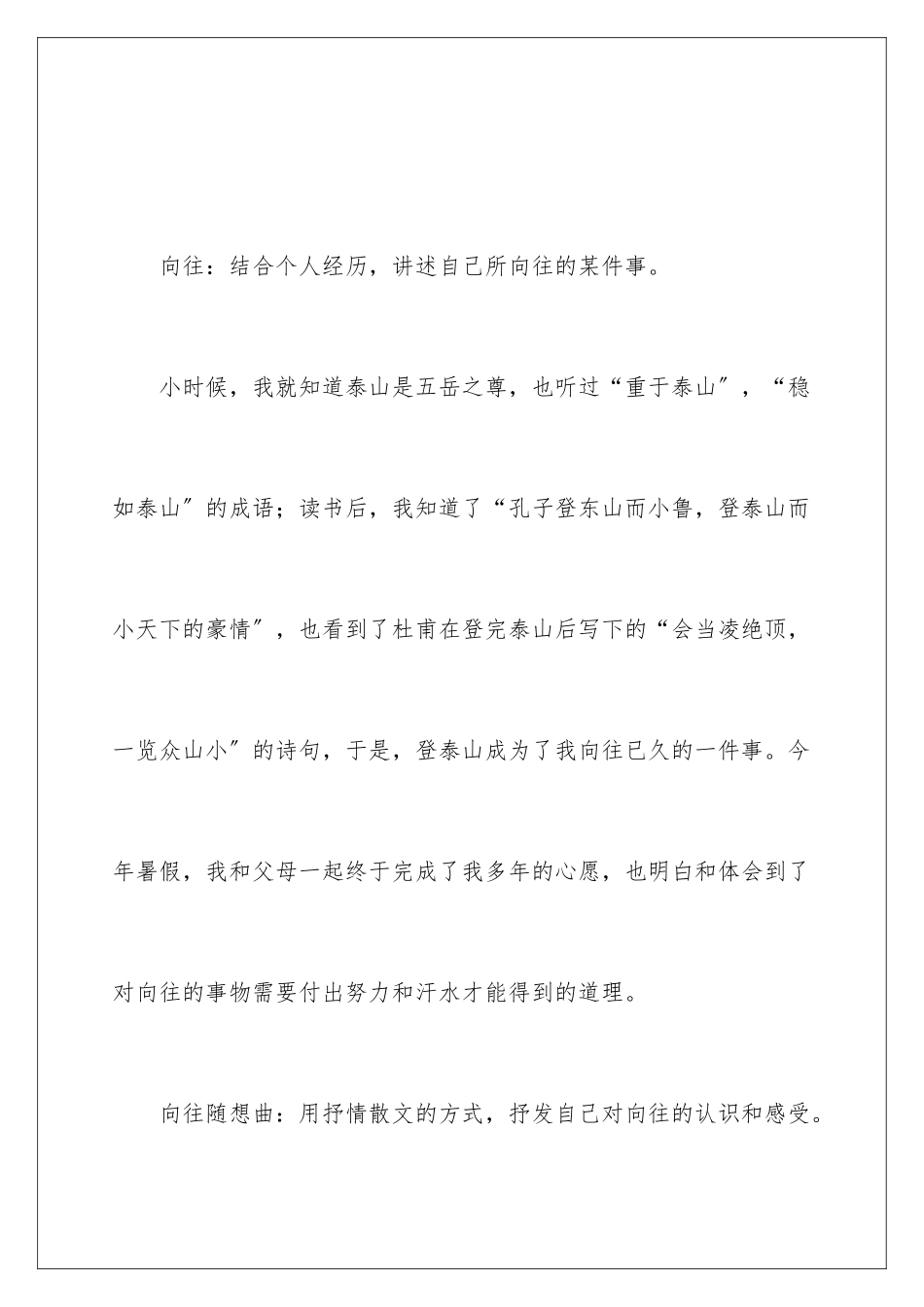 2024年有关高中生成长作文汇总5篇_第3页