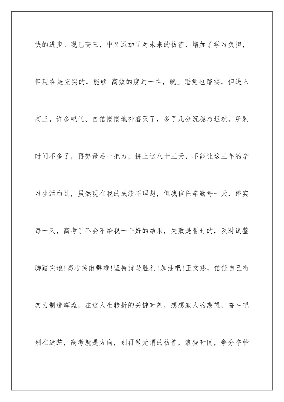 2024年有关高中生自我鉴定范文合集6篇_第2页