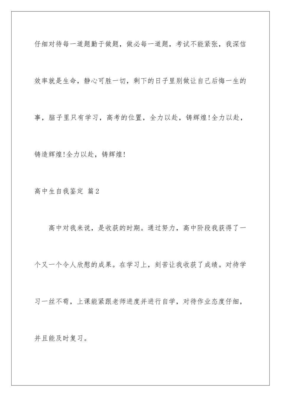 2024年有关高中生自我鉴定范文合集6篇_第3页
