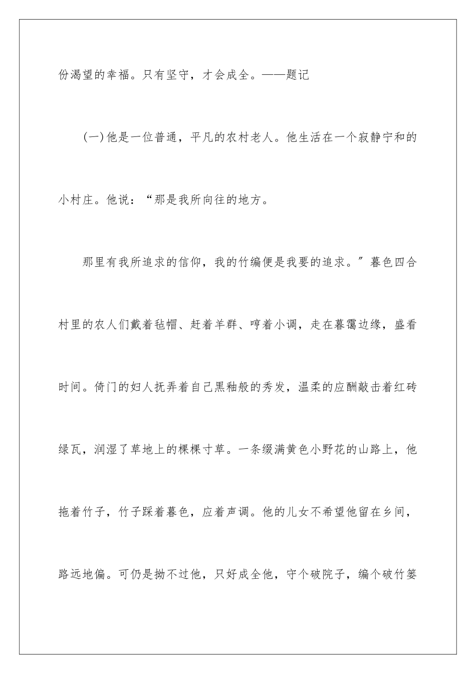 2024年有关高中生周记六篇_第2页