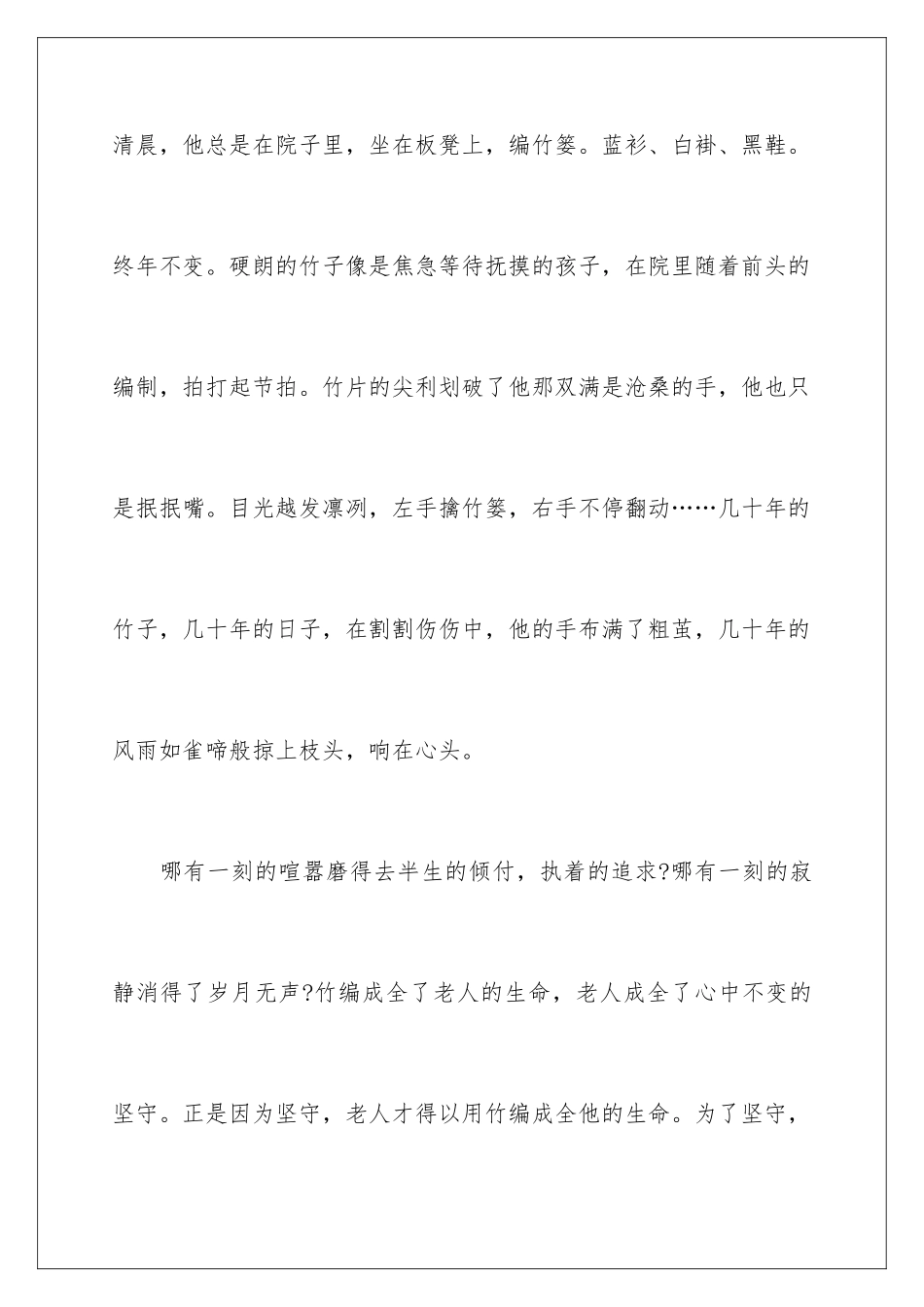 2024年有关高中生周记六篇_第3页