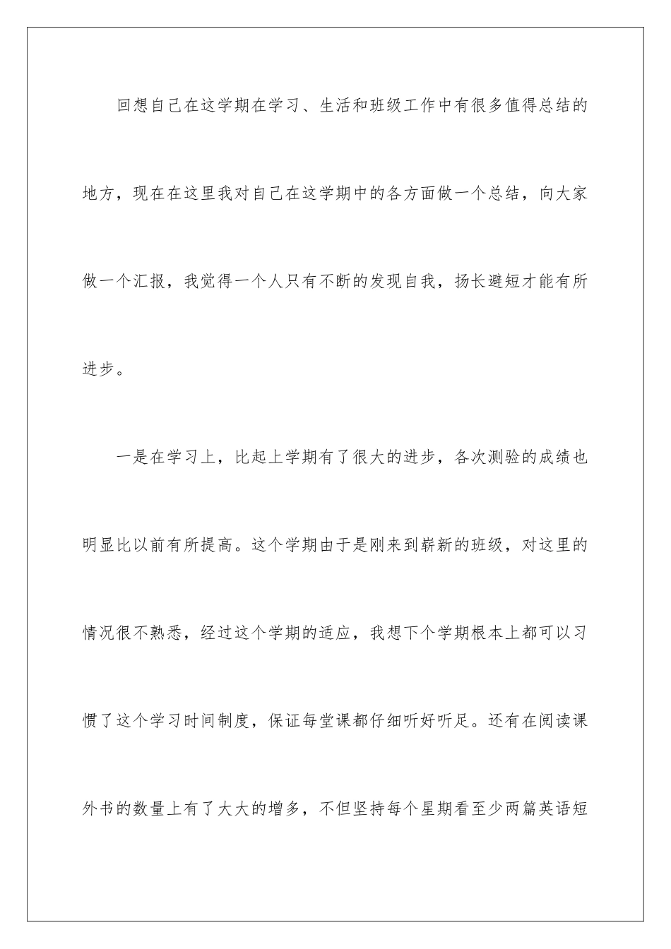 2024年有关高中生自我鉴定范文锦集六篇_第2页