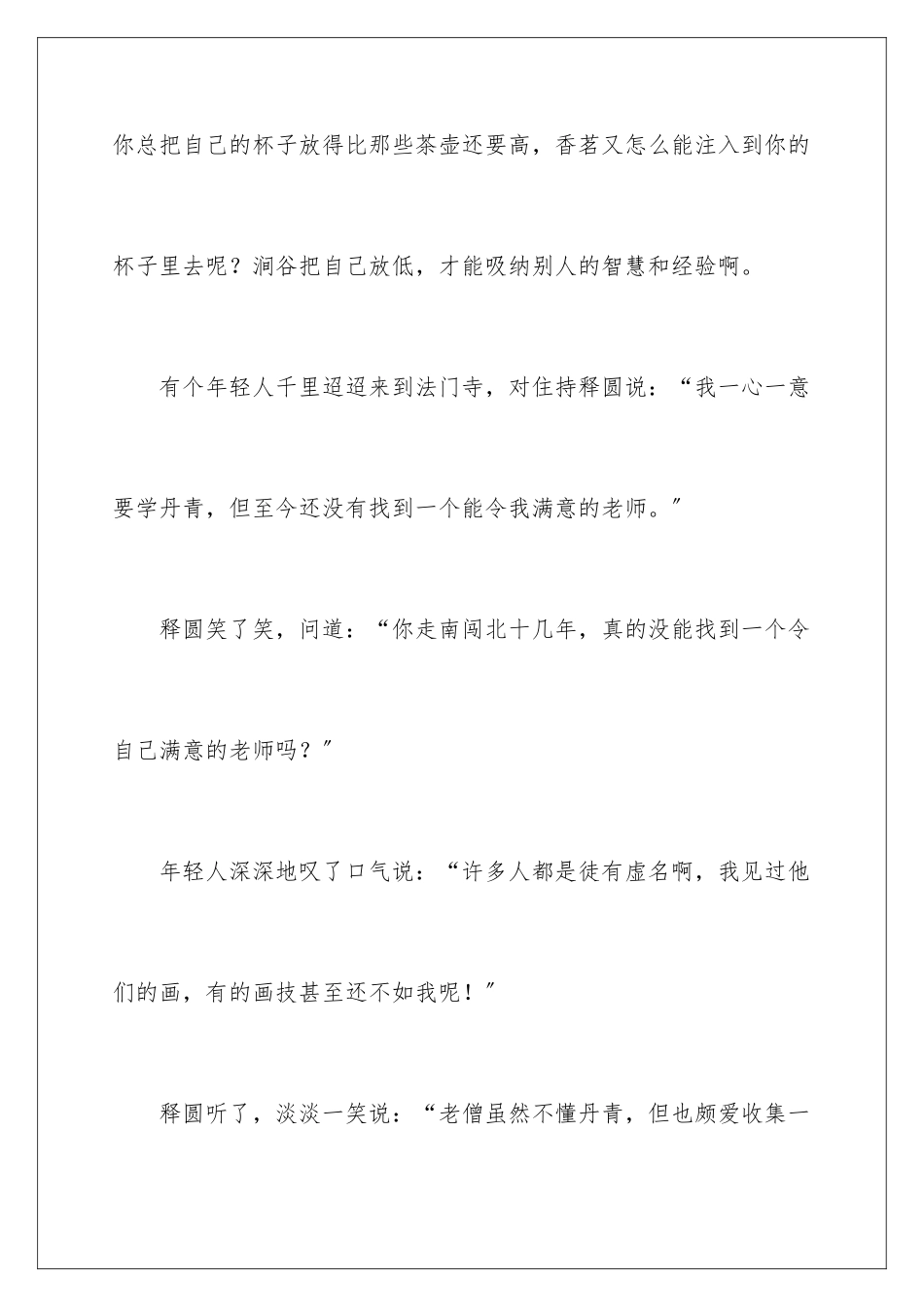 2024年有关高中的作文600字三篇_第2页