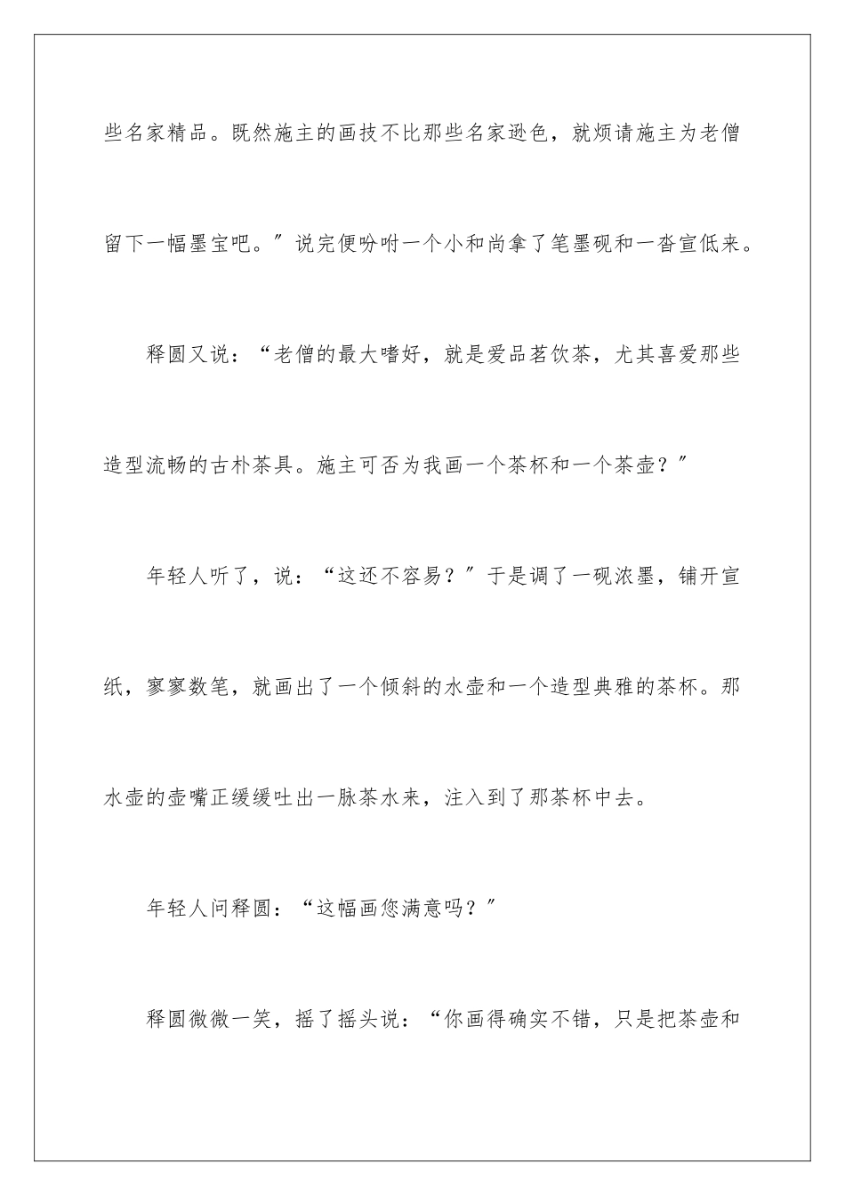 2024年有关高中的作文600字三篇_第3页