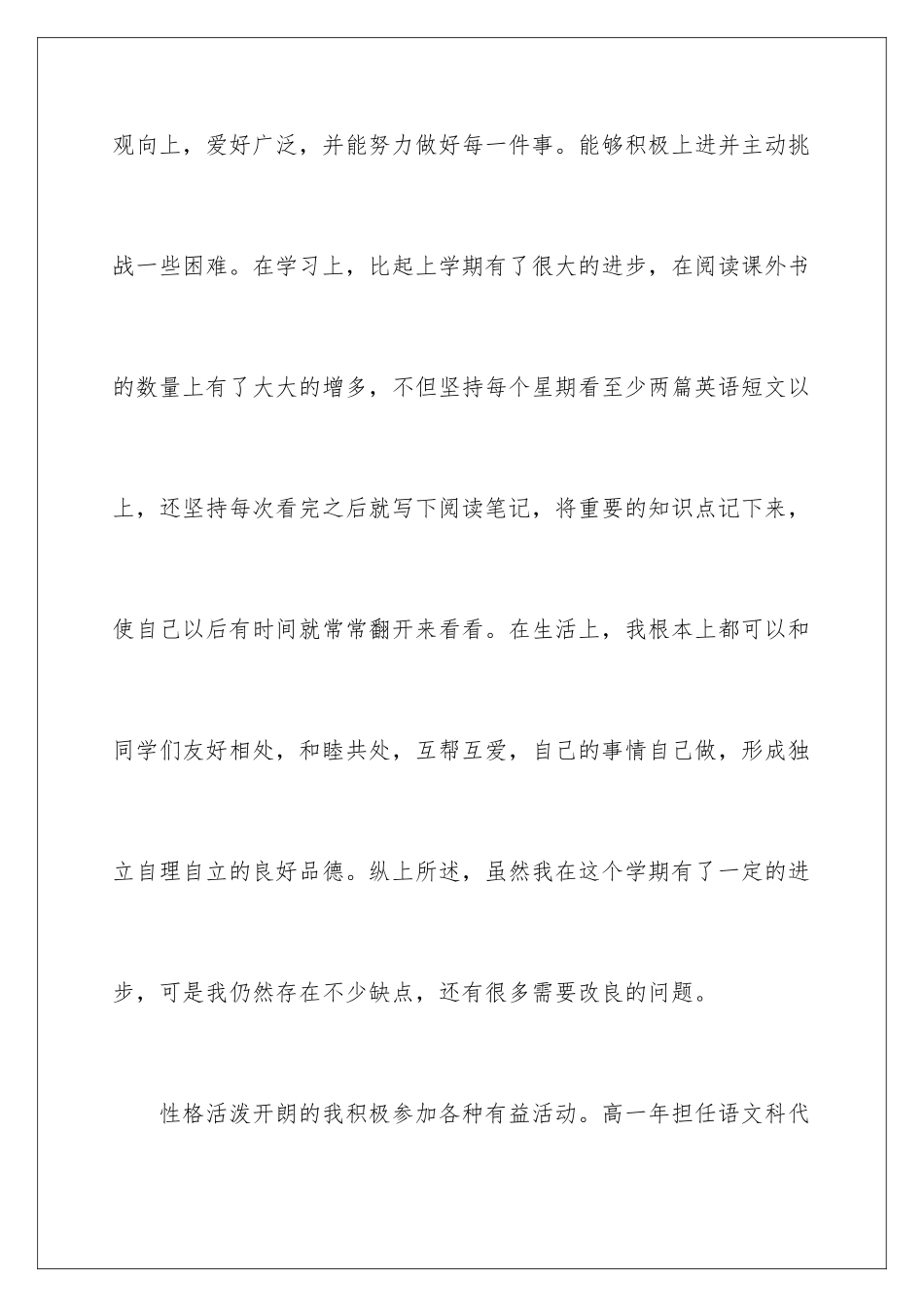 2024年有关高中生自我鉴定7篇_第2页