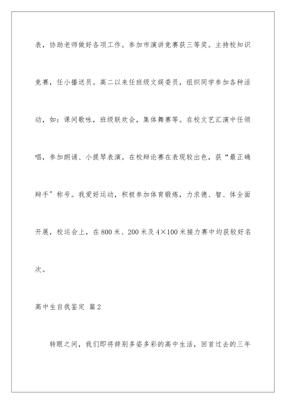 2024年有关高中生自我鉴定7篇_第3页