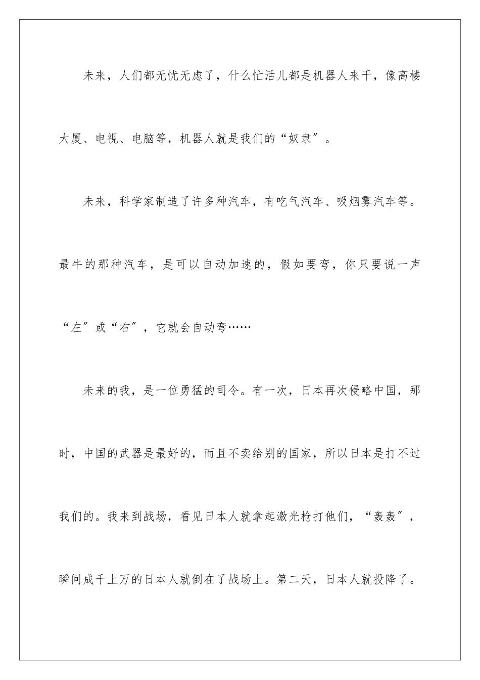 2024年有关高中的我作文集合6篇_第2页