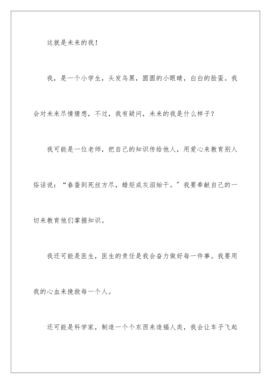 2024年有关高中的我作文集合6篇_第3页