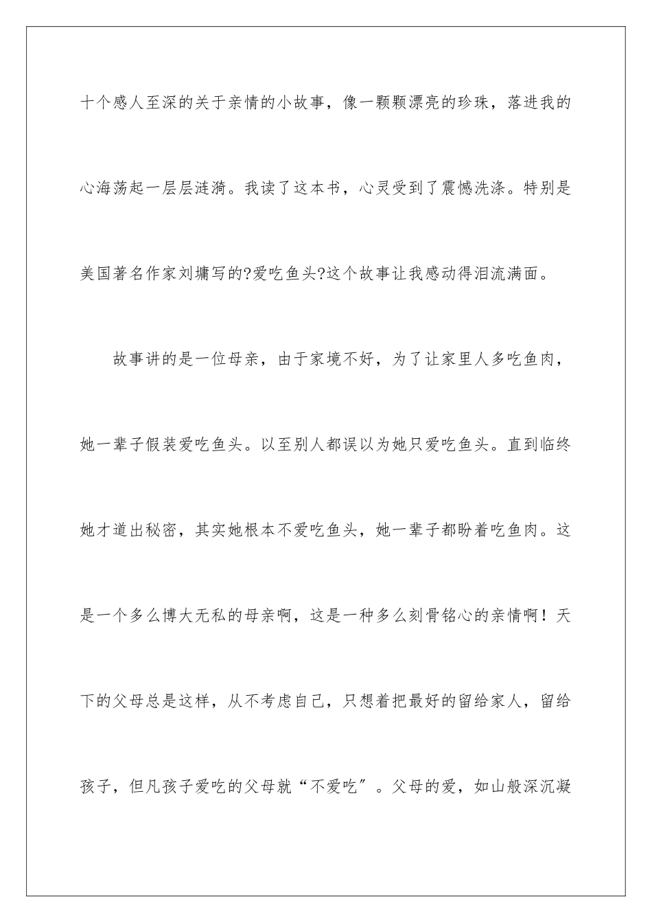 2024年有关高中的我作文集锦六篇_第2页