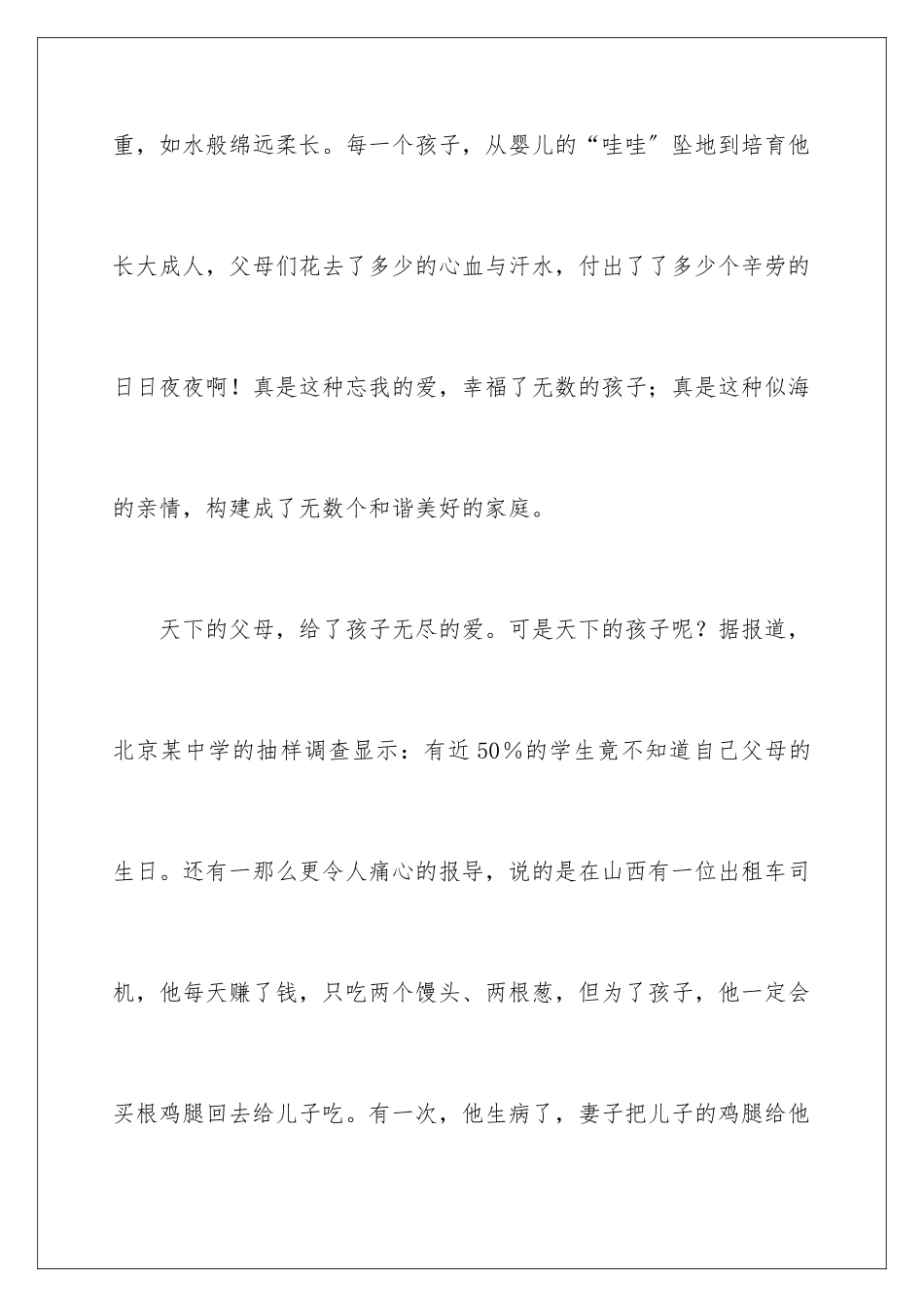 2024年有关高中的我作文集锦六篇_第3页