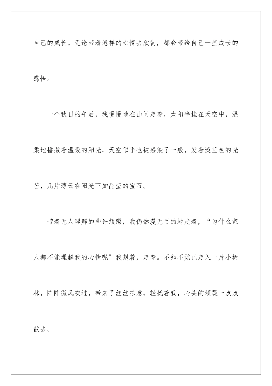 2024年有关高中风景作文集合5篇_第2页