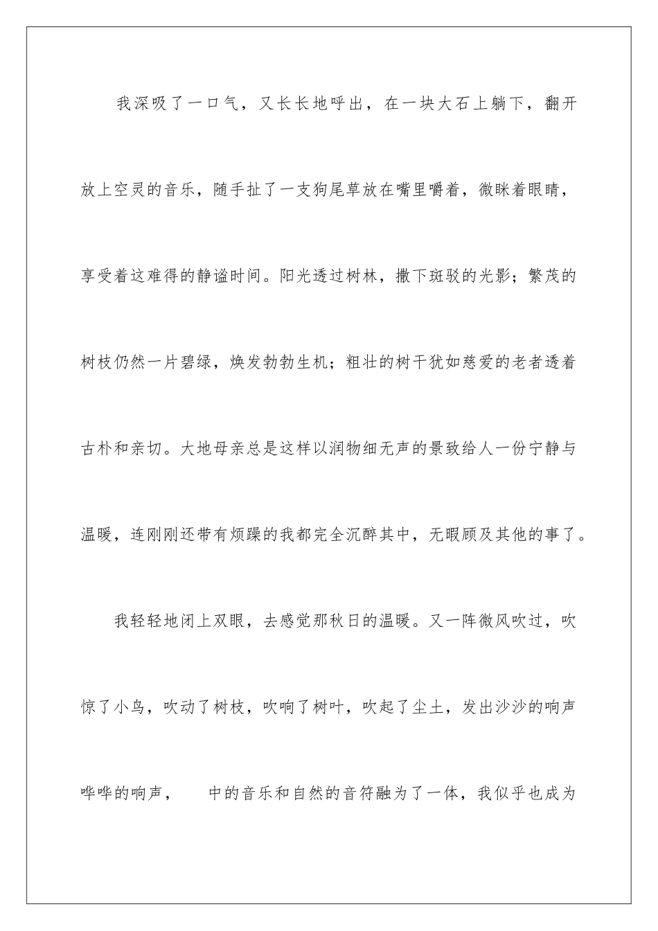 2024年有关高中风景作文集合5篇_第3页