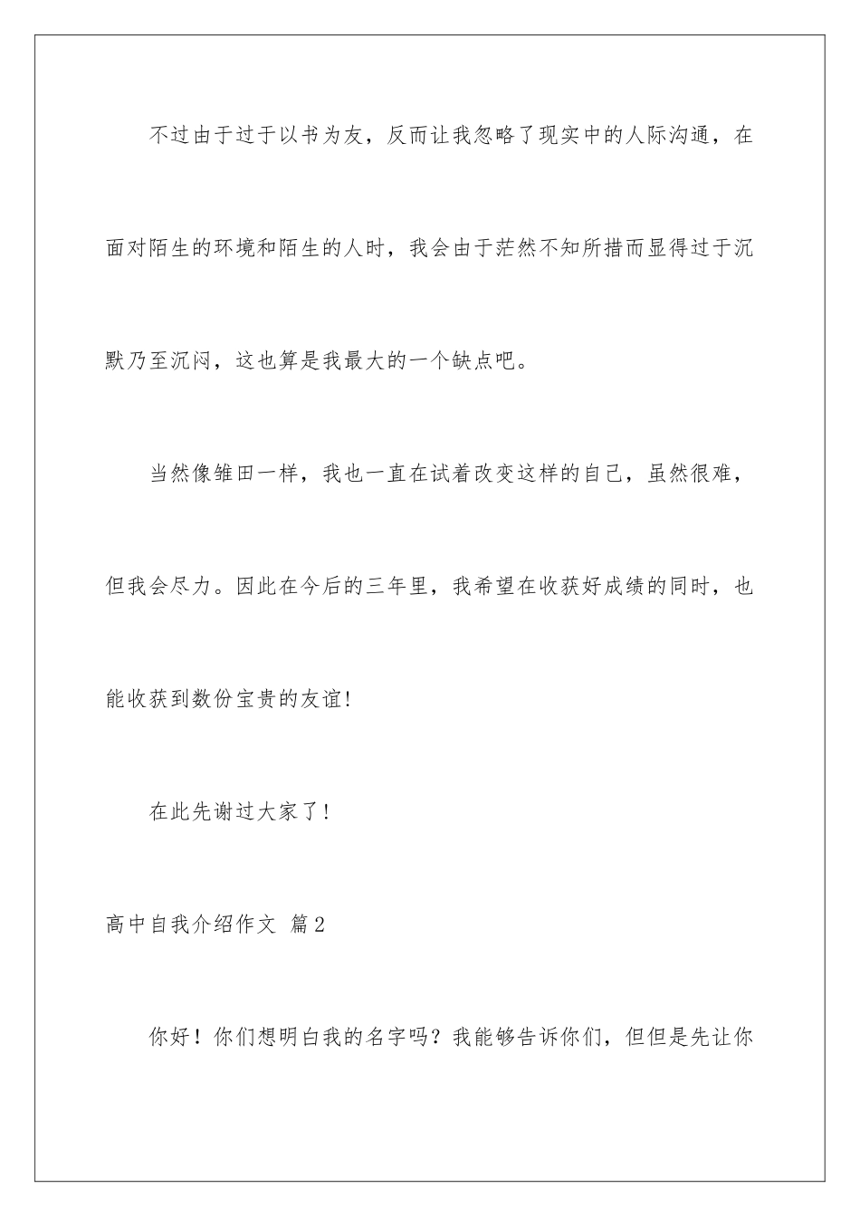 2024年有关高中自我介绍作文四篇_第3页