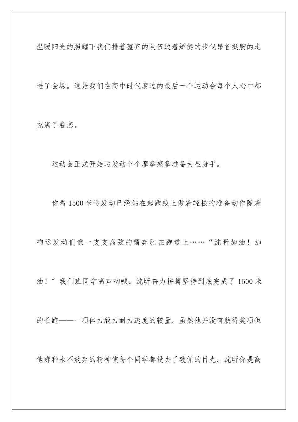 2024年有关高中运动会作文集合七篇_第2页