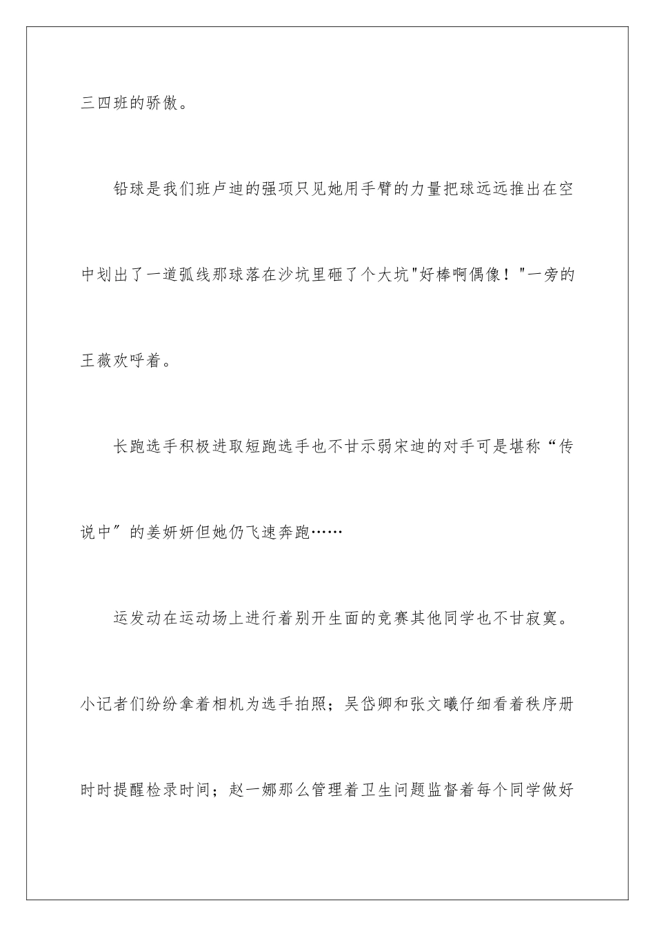 2024年有关高中运动会作文集合七篇_第3页