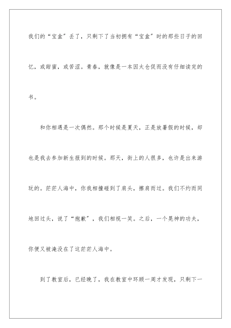 2024年有关高中青春的作文集合十篇_第2页