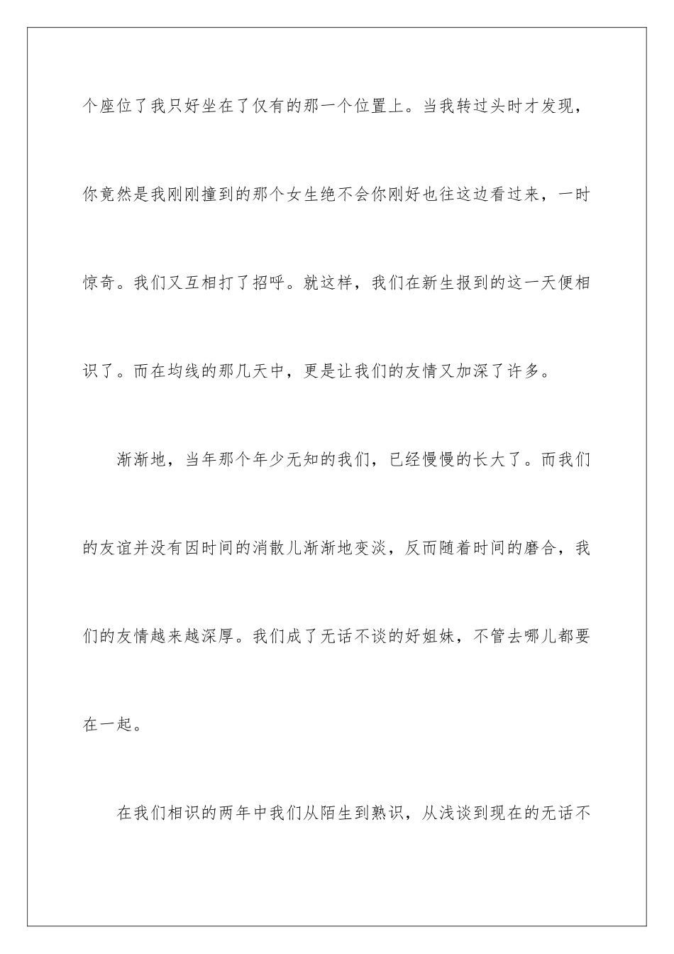 2024年有关高中青春的作文集合十篇_第3页