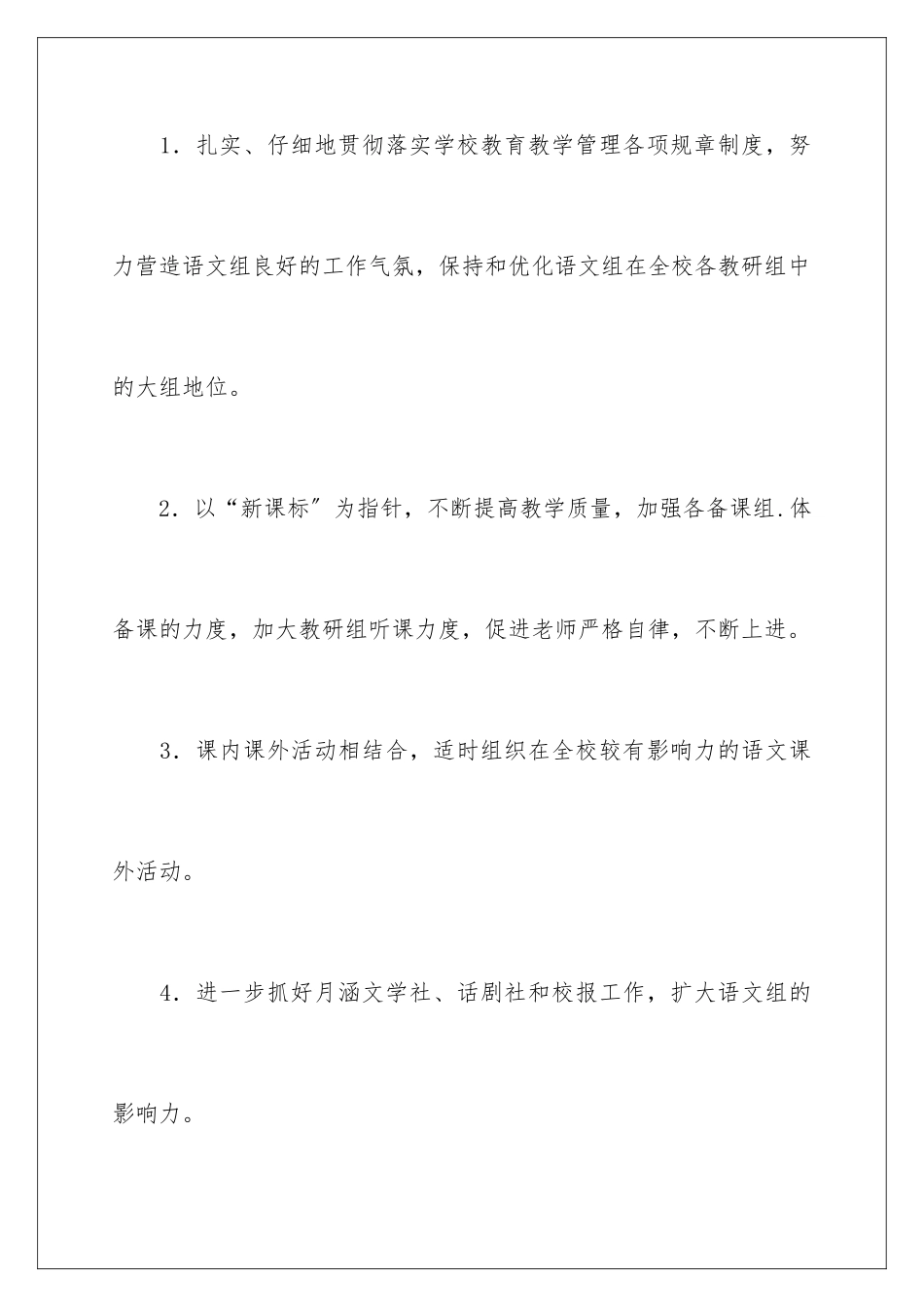 2024年有关高中语文工作计划锦集六篇_第3页