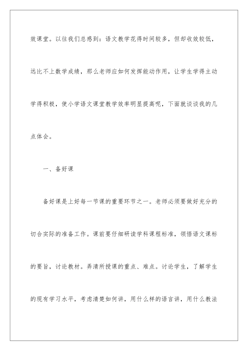 2024年有关高效课堂的心得体会_第2页