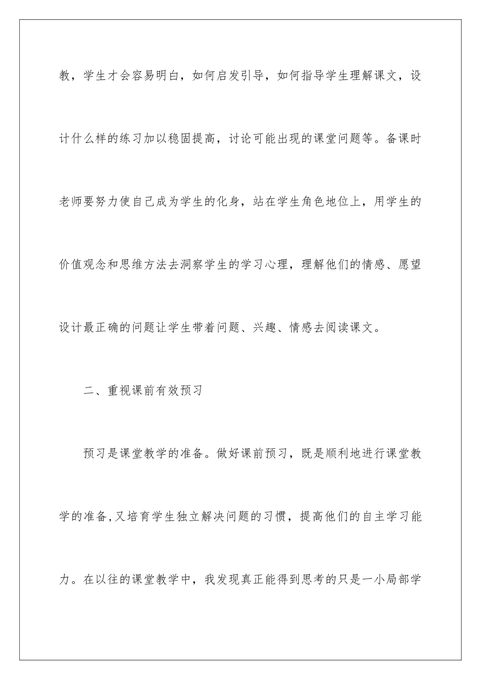 2024年有关高效课堂的心得体会_第3页