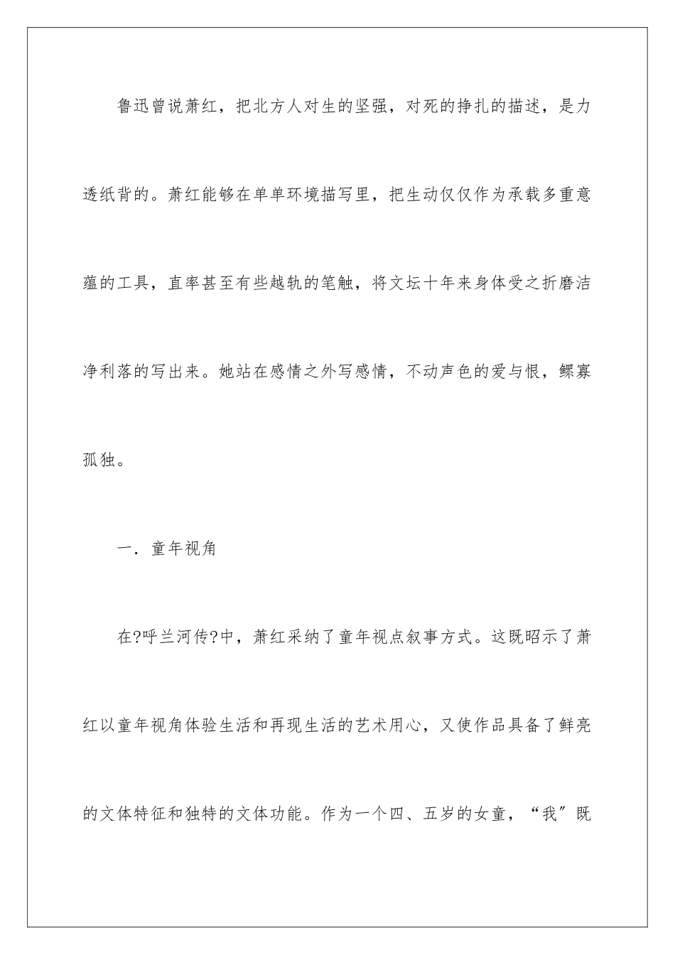 2024年有关高中风景作文集锦七篇_第2页