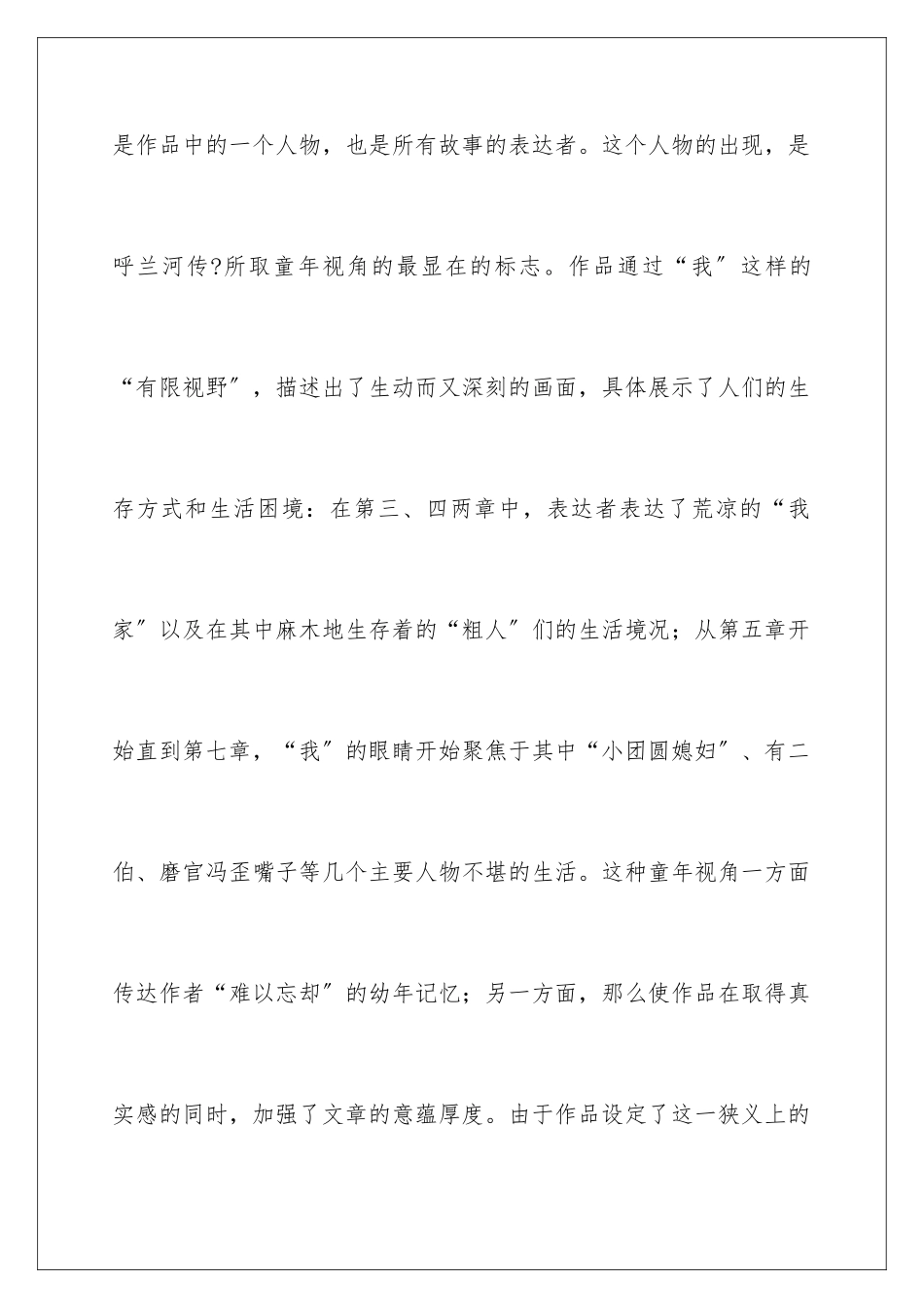 2024年有关高中风景作文集锦七篇_第3页